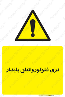  , ترکیب شیمیایی , فلوئور , 