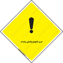  , ترکیب شیمیایی , فلوئور , 