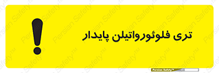  , ترکیب شیمیایی , فلوئور , 
