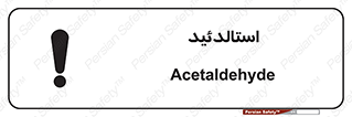  , ترکیب شیمیایی , C2H4O , 