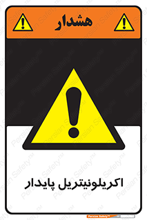  , ترکیب شیمیایی , C3H3N , 