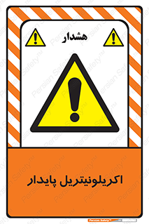  , ترکیب شیمیایی , C3H3N , 