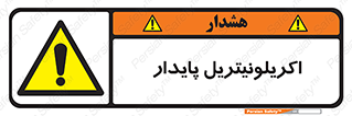  , ترکیب شیمیایی , C3H3N , 