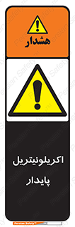  , ترکیب شیمیایی , C3H3N , 