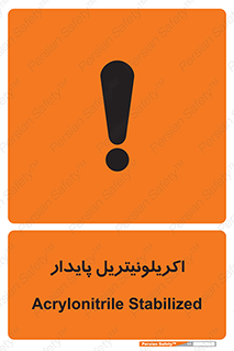 تابلوی ایمنی اکریلونیتریل پایدار – طرح 11434