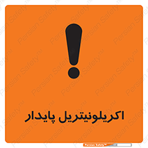  , ترکیب شیمیایی , C3H3N , 