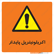  , ترکیب شیمیایی , C3H3N , 