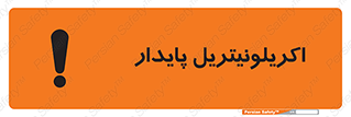  , ترکیب شیمیایی , C3H3N , 