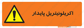 , ترکیب شیمیایی , C3H3N , 