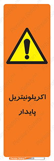  , ترکیب شیمیایی , C3H3N , 