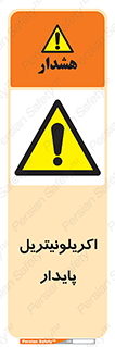  , ترکیب شیمیایی , C3H3N , 