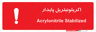  , ترکیب شیمیایی , C3H3N , 