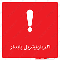  , ترکیب شیمیایی , C3H3N , 