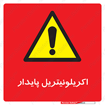  , ترکیب شیمیایی , C3H3N , 