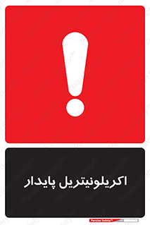 , ترکیب شیمیایی , C3H3N , 
