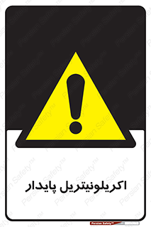  , ترکیب شیمیایی , C3H3N , 