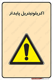  , ترکیب شیمیایی , C3H3N , 