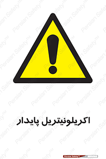  , ترکیب شیمیایی , C3H3N , 
