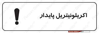  , ترکیب شیمیایی , C3H3N , 
