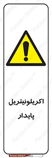  , ترکیب شیمیایی , C3H3N , 