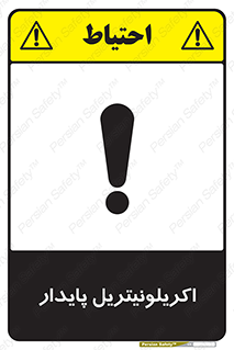  , ترکیب شیمیایی , C3H3N , 