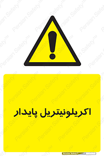  , ترکیب شیمیایی , C3H3N , 