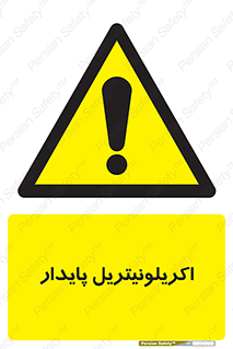  , ترکیب شیمیایی , C3H3N , 