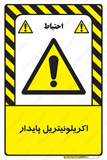  , ترکیب شیمیایی , C3H3N , 
