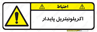  , ترکیب شیمیایی , C3H3N , 