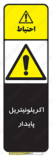  , ترکیب شیمیایی , C3H3N , 