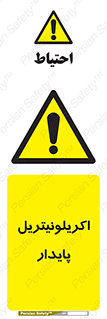  , ترکیب شیمیایی , C3H3N , 