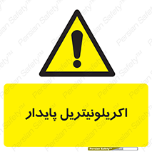  , ترکیب شیمیایی , C3H3N , 