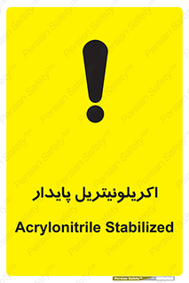 تابلوی ایمنی اکریلونیتریل پایدار – طرح 11434