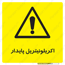  , ترکیب شیمیایی , C3H3N , 