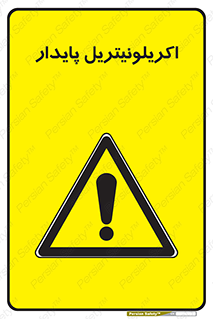  , ترکیب شیمیایی , C3H3N , 