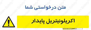  , ترکیب شیمیایی , C3H3N , 