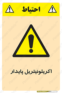  , ترکیب شیمیایی , C3H3N , 