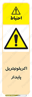  , ترکیب شیمیایی , C3H3N , 