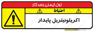  , ترکیب شیمیایی , C3H3N , 