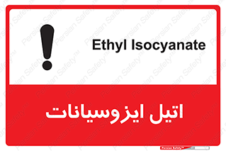 تابلوی ایمنی اتیل ایزوسیانات – طرح 11435