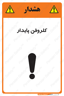  , ترکیب شیمیایی , آفت کش , سموم , حشره کش , 