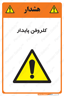  , ترکیب شیمیایی , آفت کش , سموم , حشره کش , 