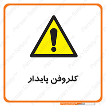  , ترکیب شیمیایی , آفت کش , سموم , حشره کش , 