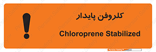 تابلوی ایمنی کلروفن پایدار – طرح 11436
