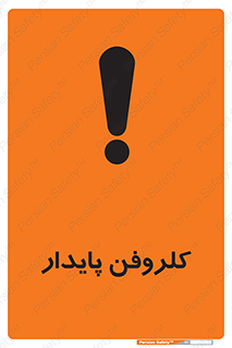  , ترکیب شیمیایی , آفت کش , سموم , حشره کش , 