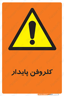  , ترکیب شیمیایی , آفت کش , سموم , حشره کش , 