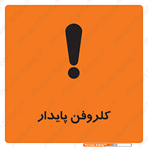  , ترکیب شیمیایی , آفت کش , سموم , حشره کش , 