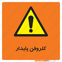  , ترکیب شیمیایی , آفت کش , سموم , حشره کش , 