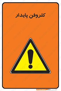  , ترکیب شیمیایی , آفت کش , سموم , حشره کش , 