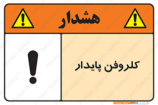  , ترکیب شیمیایی , آفت کش , سموم , حشره کش , 